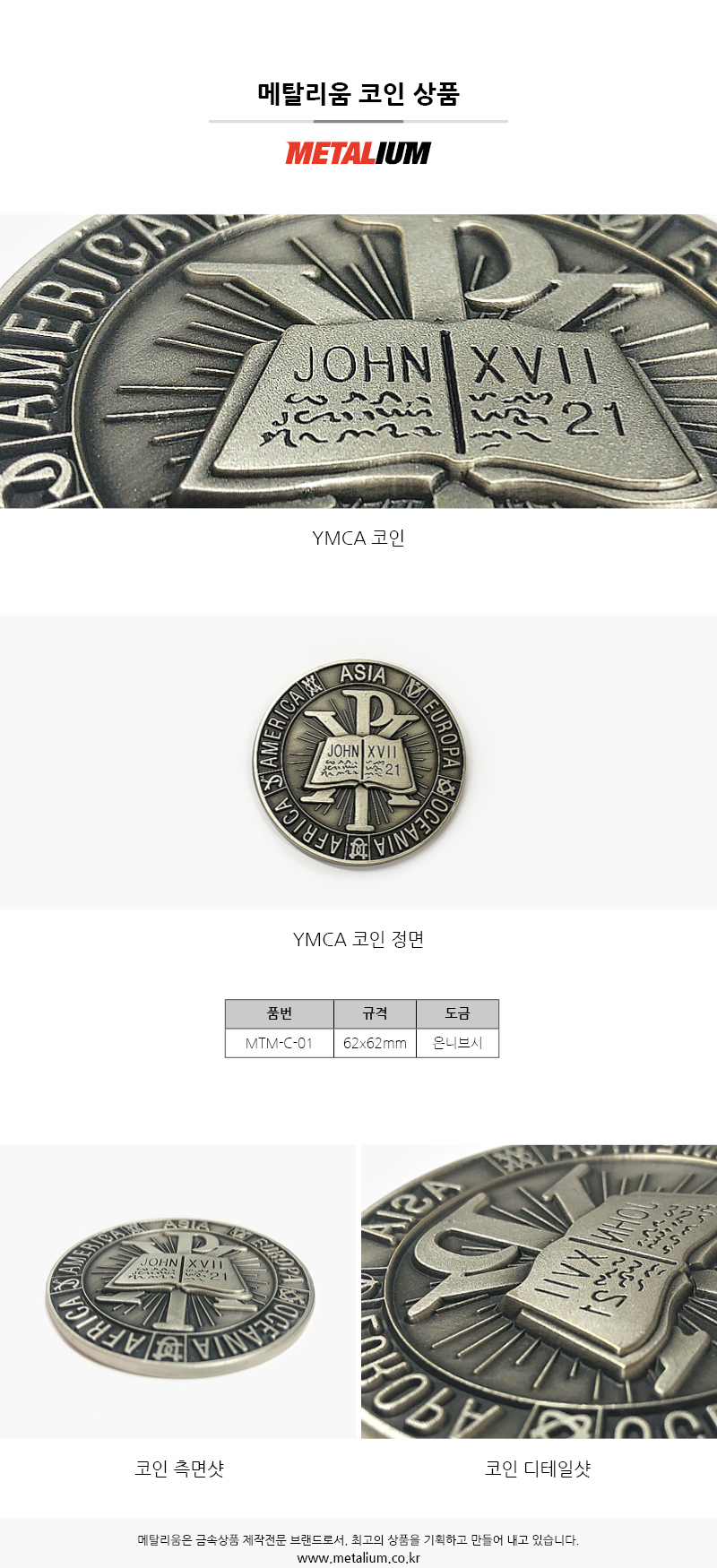 코인페이지 1번 – metalium